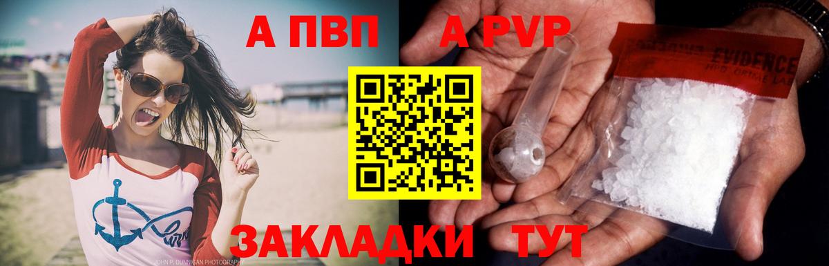 А ПВП Crystall Карпинск