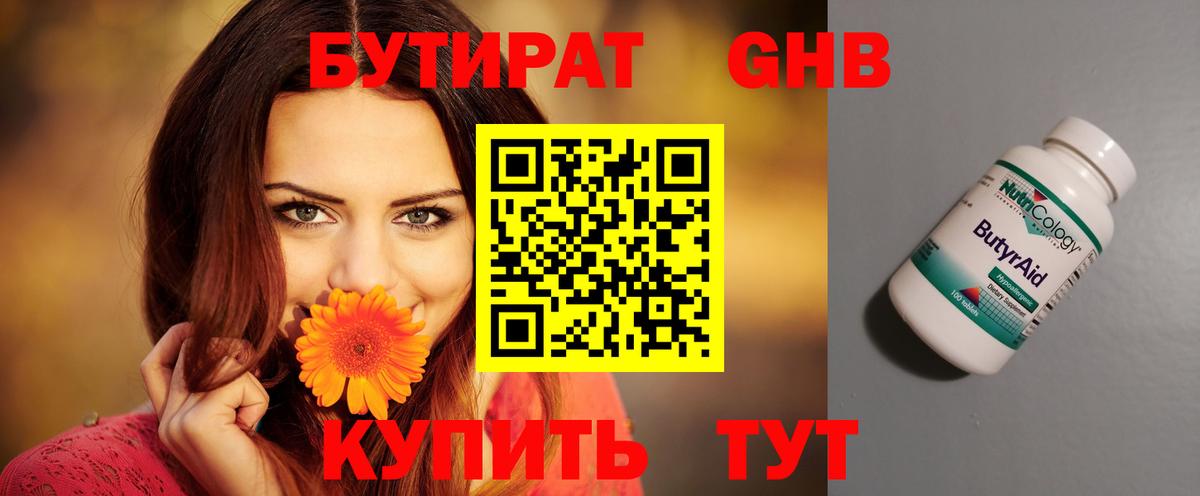Бутират 1.4BDO  Вход с VPN  Карпинск 