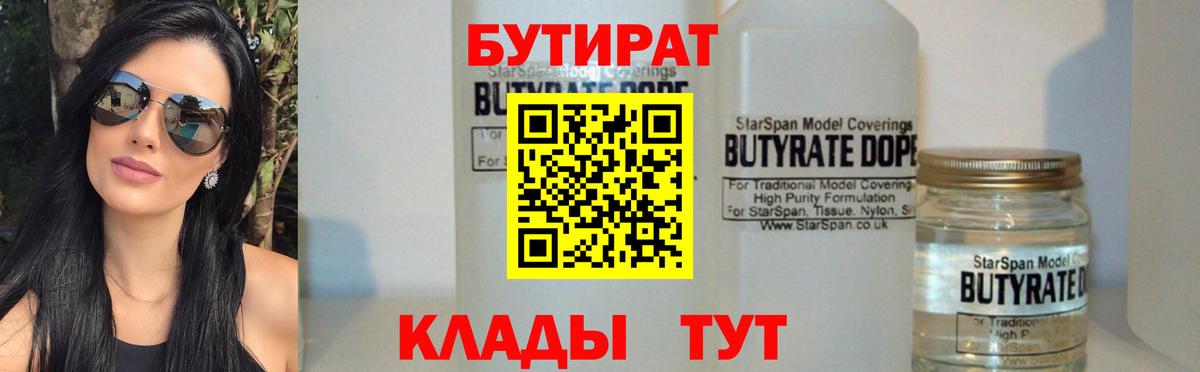 БУТИРАТ буратино Карпинск