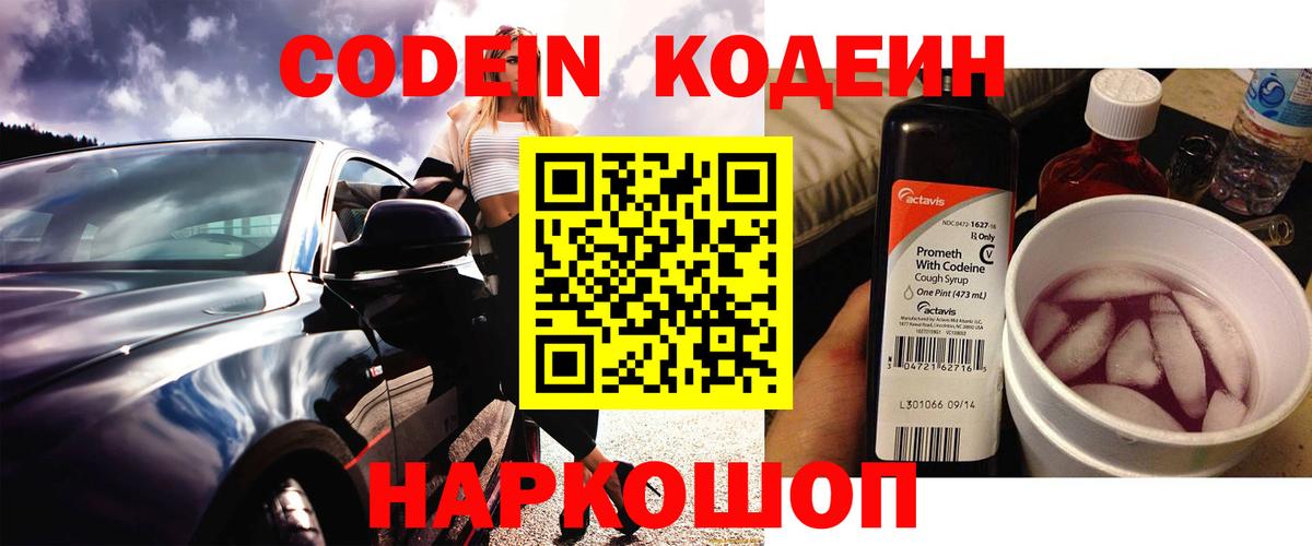 Карпинск  Кодеиновый сироп Lean Purple Drank  Вход с VPN  Кодеин Purple Drank 