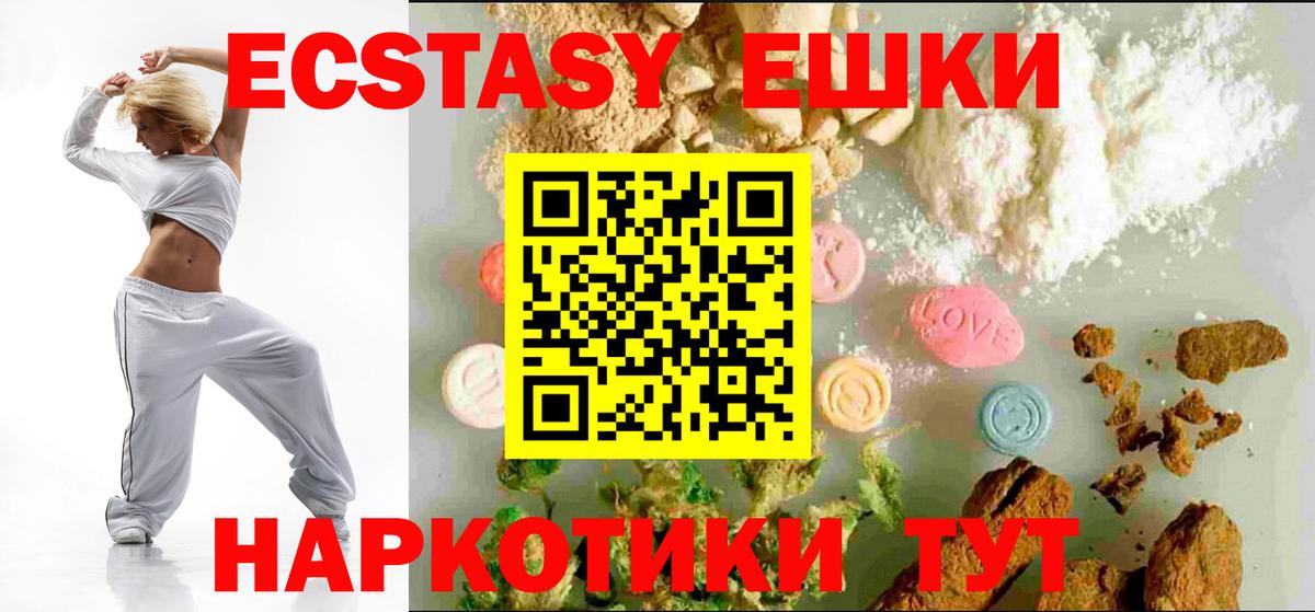 ЭКСТАЗИ 250 мг Карпинск